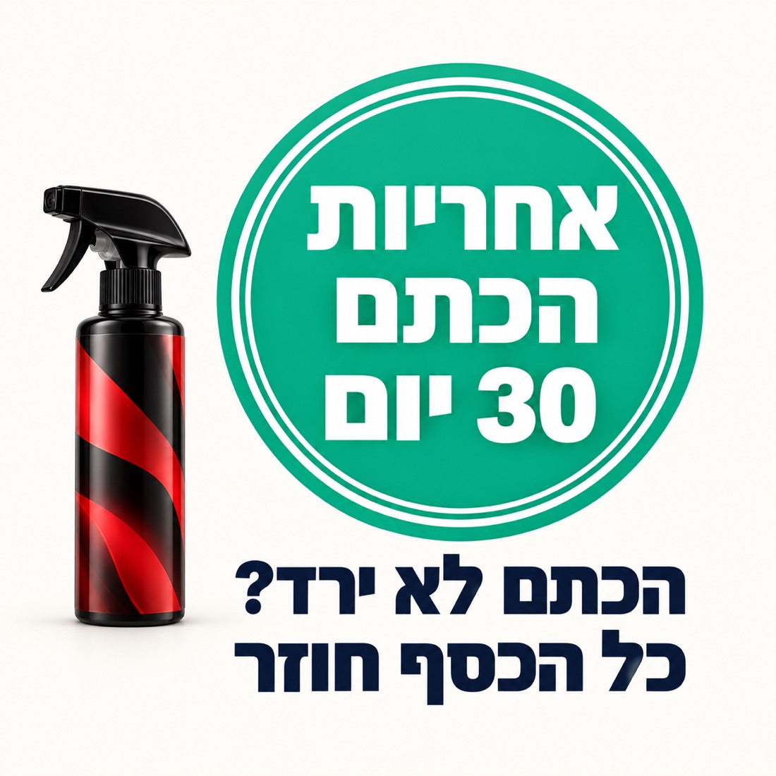 אחריות הכתם 30 יום