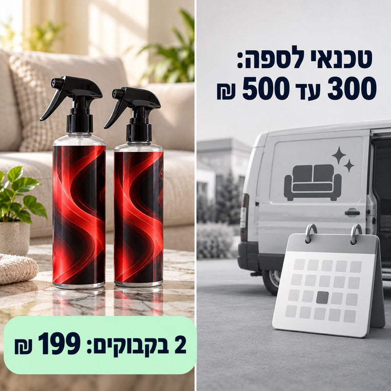 טכנאי לספה: 300 עד 500 ₪ · 2 בקבוקים: 199 ₪